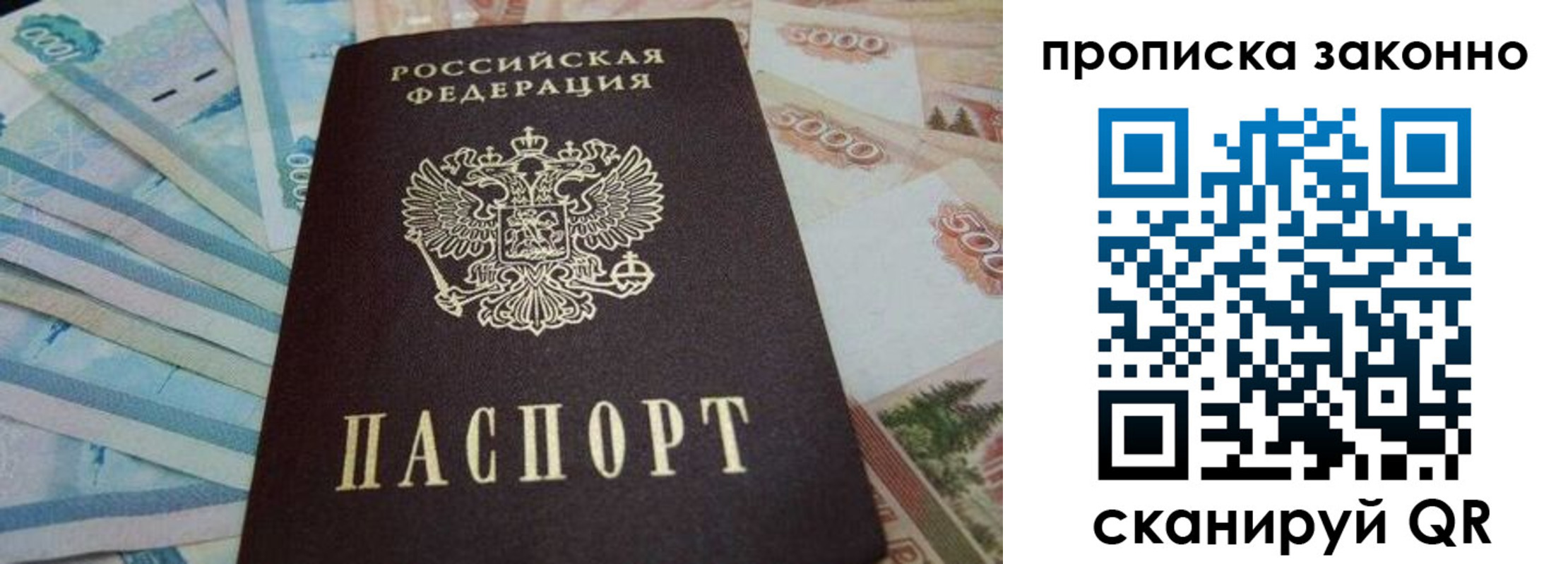 прописка для работы в Алтае
