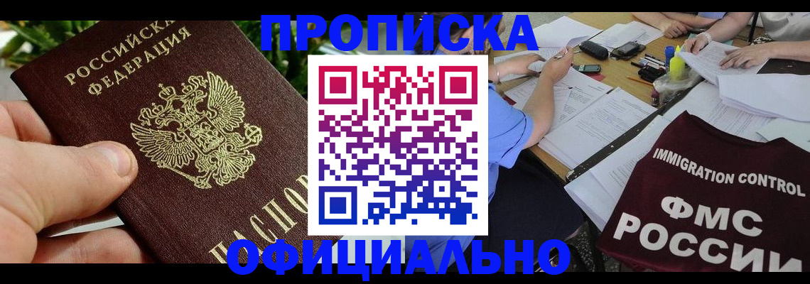 прописка паспорт в Алтае