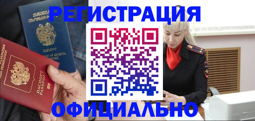 прописка ребенка в Алтае