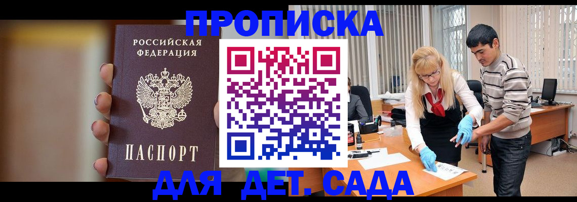 временная регистрация купить в Алтае