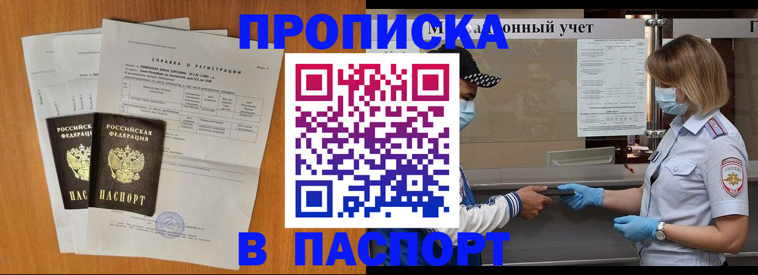 миграционный учет в Алтае