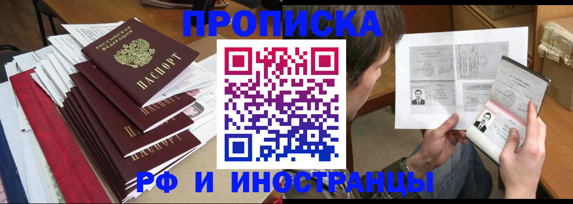 временная прописка в Алтае
