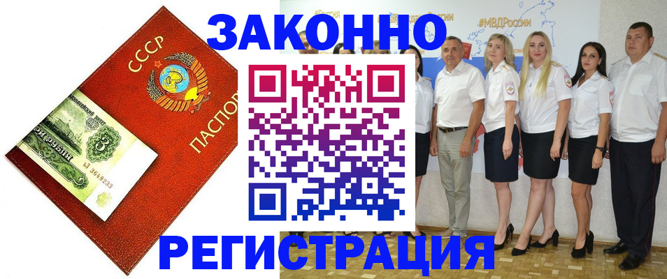 временная регистрация в Алтае